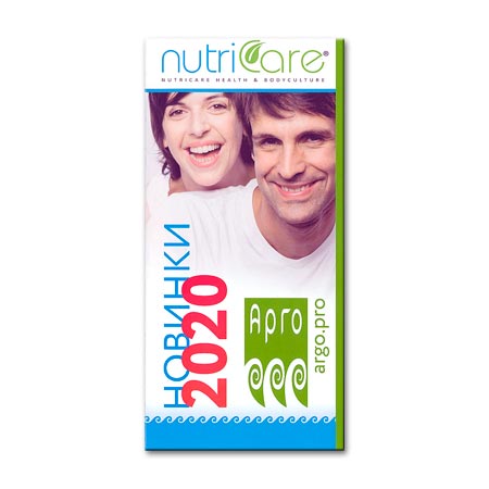 Буклет Новинки Nutricare 2020