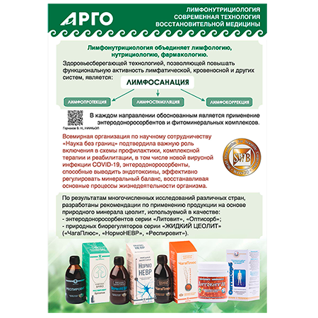 Буклет Лимфонутрициология