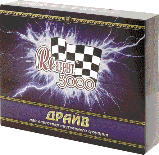 ЗВК «Реагент 3000» «Драйв»