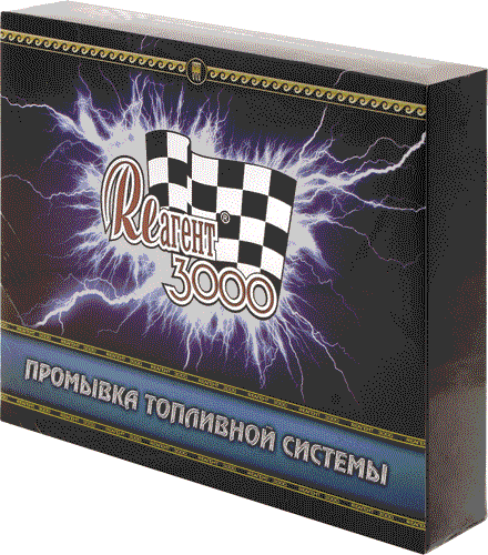 ЗВК «Реагент 3000» «Промывка топливной системы»