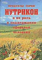 Кн. Нутрикон