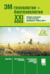 Бр. ЭМ-технология