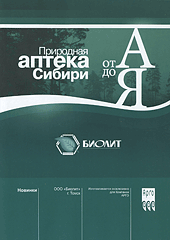 Сборник Природная Аптека