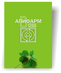 Бр. Ваш АПИФАРМ (вып.2)