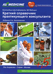 Полный мини-справочник ЭД Медицин