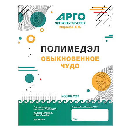 Бр. Полимедел - обыкновенное чудо