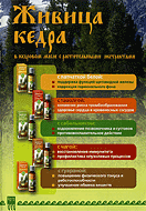 Брошюра Живица кедра