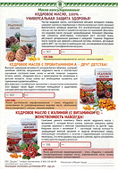 Листовка Капсулированные масла