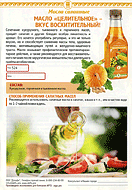 Листовка Салатные масла
