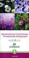 Брошюра Комплексные программы применения продукции Nutricare и Апифарм