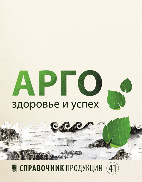 Каталог продукции АРГО (43) с QR кодами